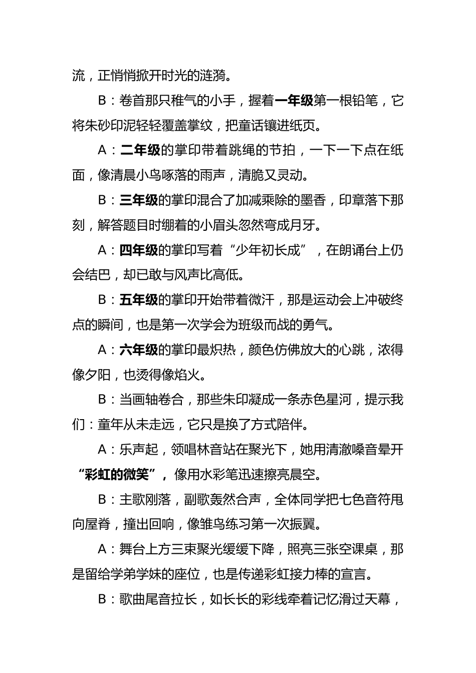 2025届小学毕业典礼主持词-剩下的话留给盛夏_第2页