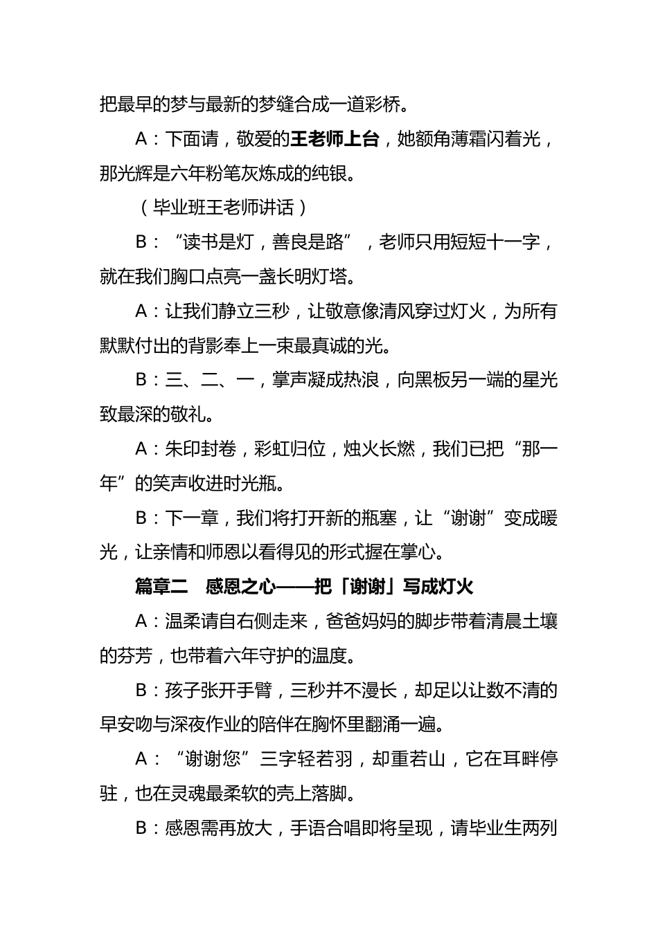 2025届小学毕业典礼主持词-剩下的话留给盛夏_第3页