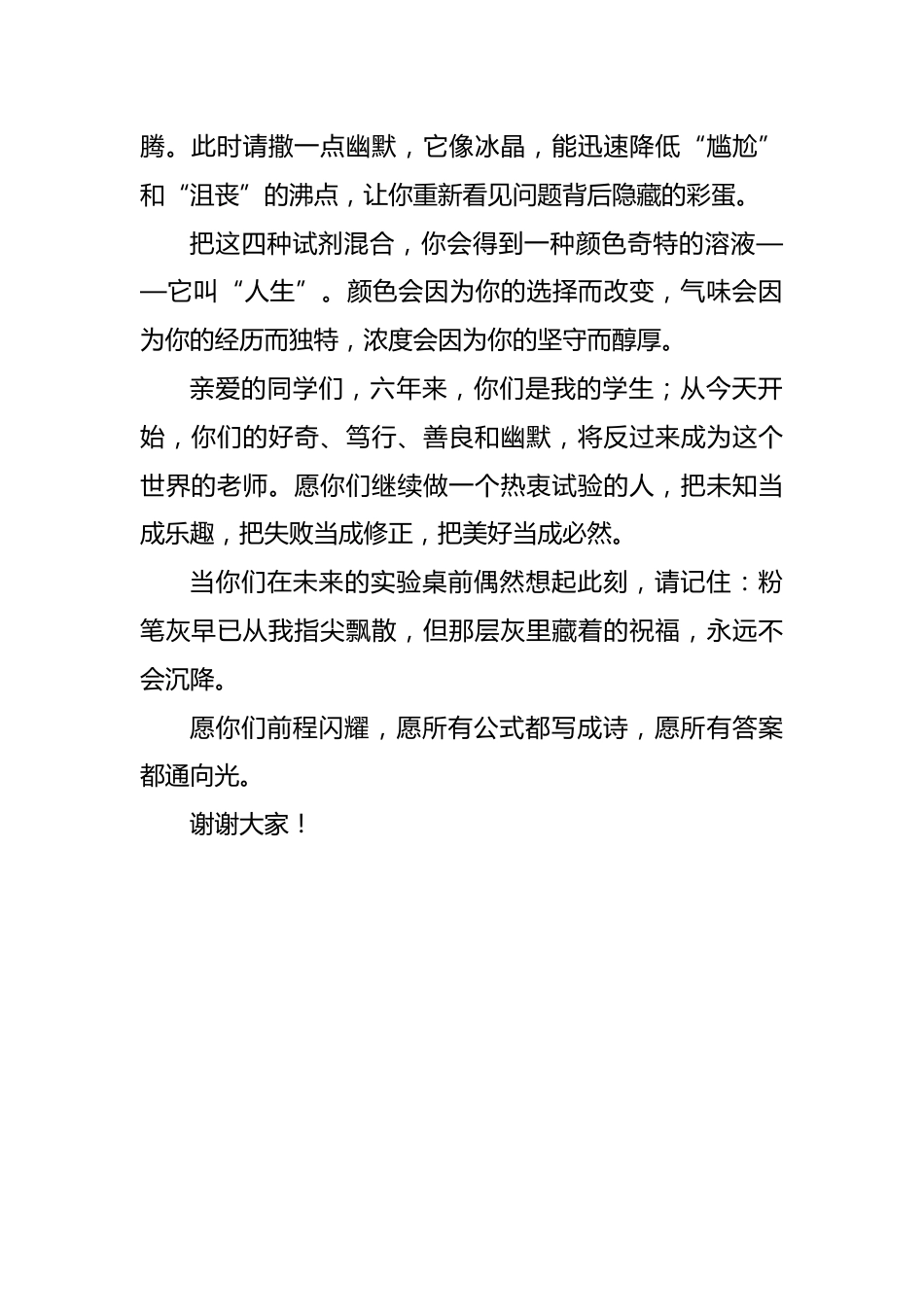 2025届小学毕业典礼教师讲话-剩下的话留给盛夏_第2页