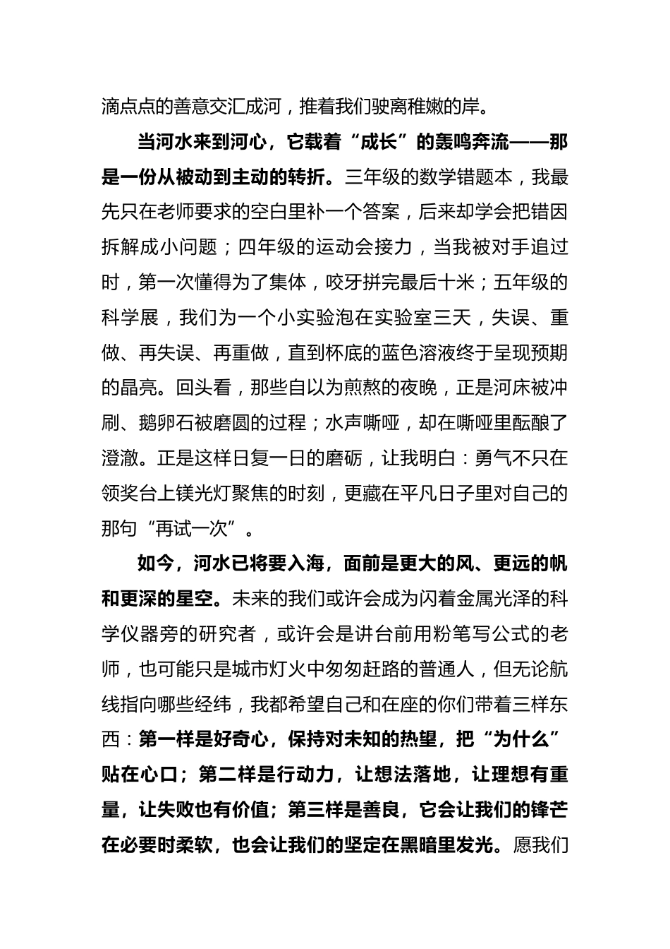 2025届小学毕业典礼学生讲话-剩下的话留给盛夏_第2页