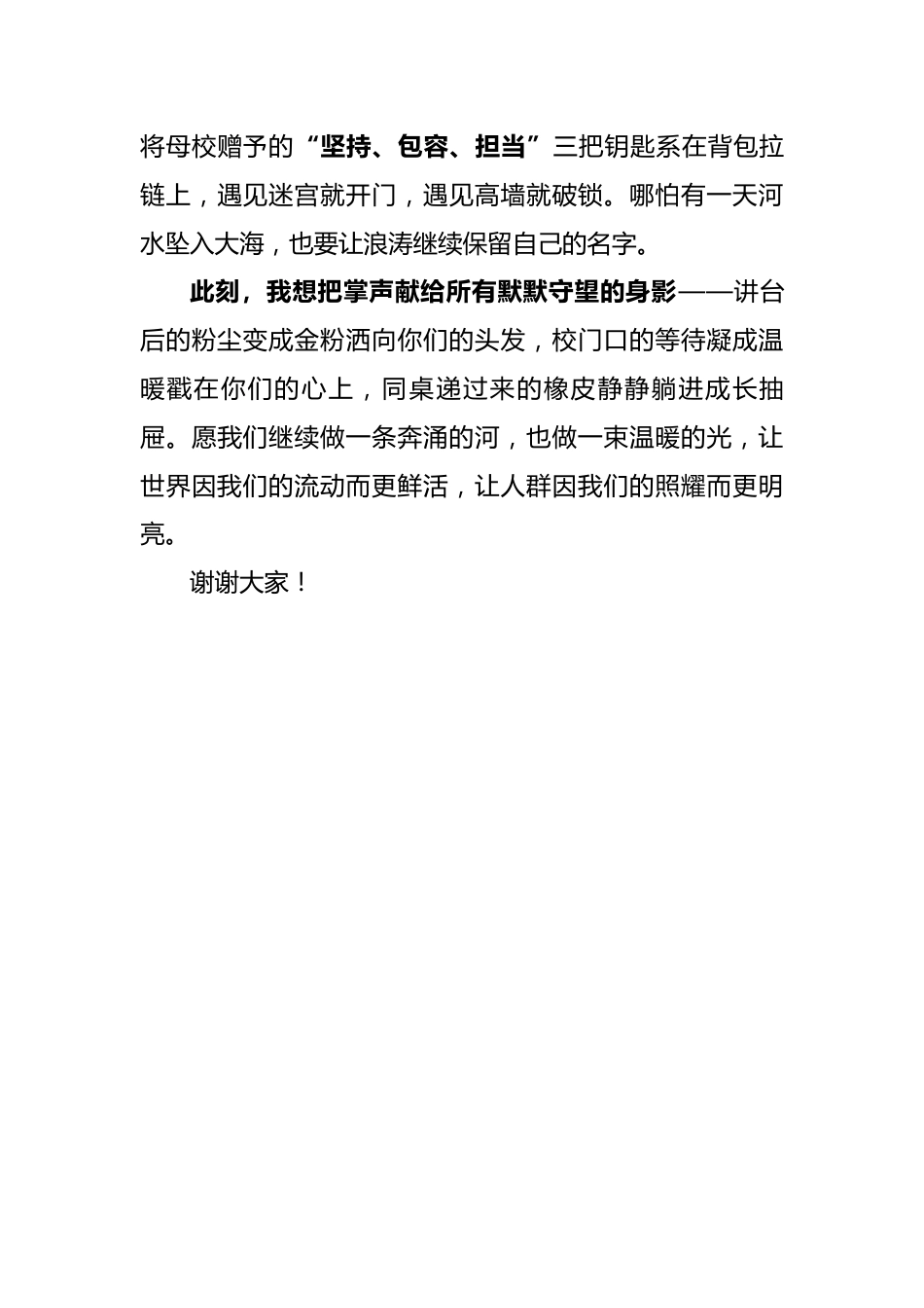 2025届小学毕业典礼学生讲话-剩下的话留给盛夏_第3页