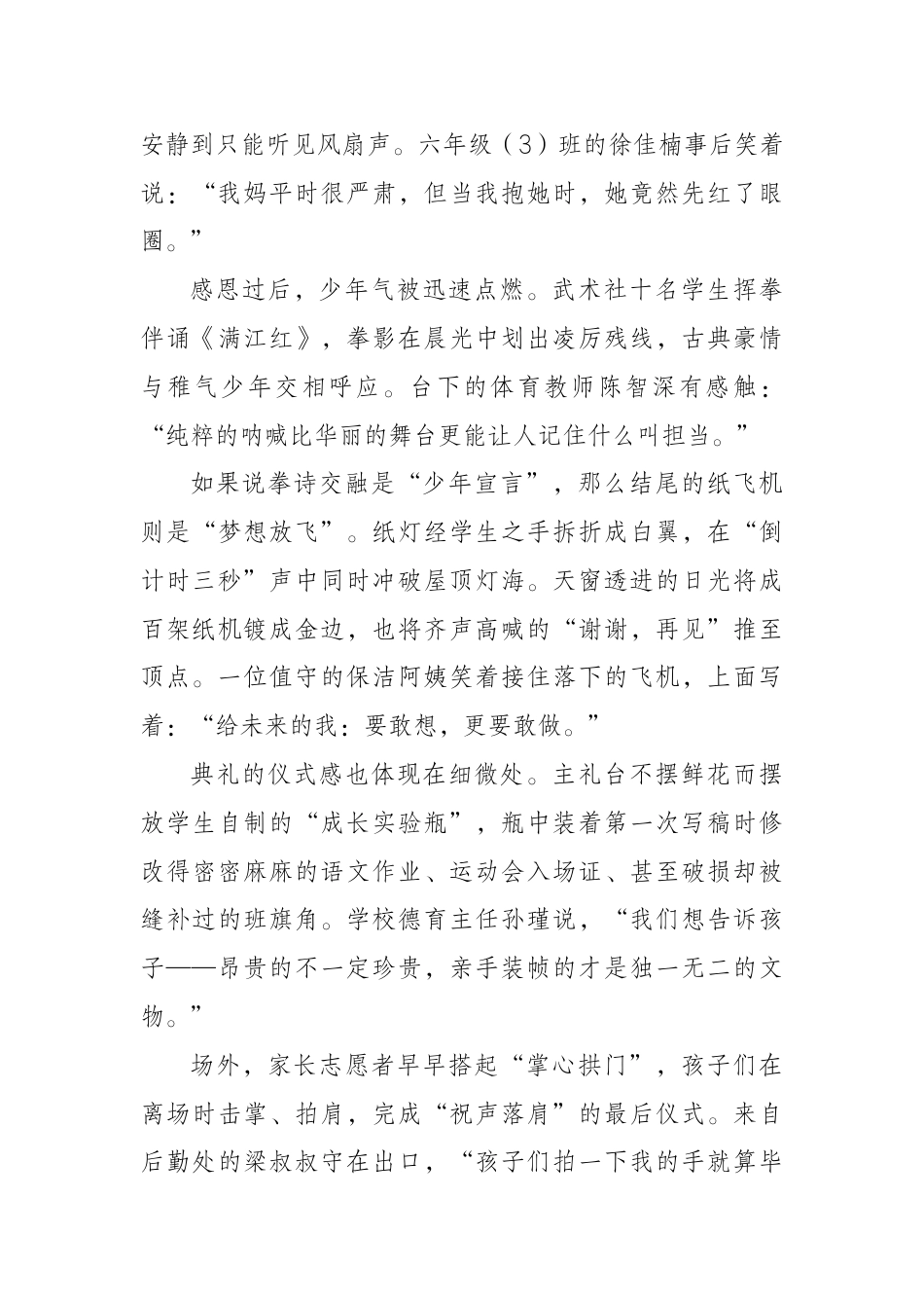 2025届小学毕业典礼新闻稿-剩下的话留给盛夏_第2页
