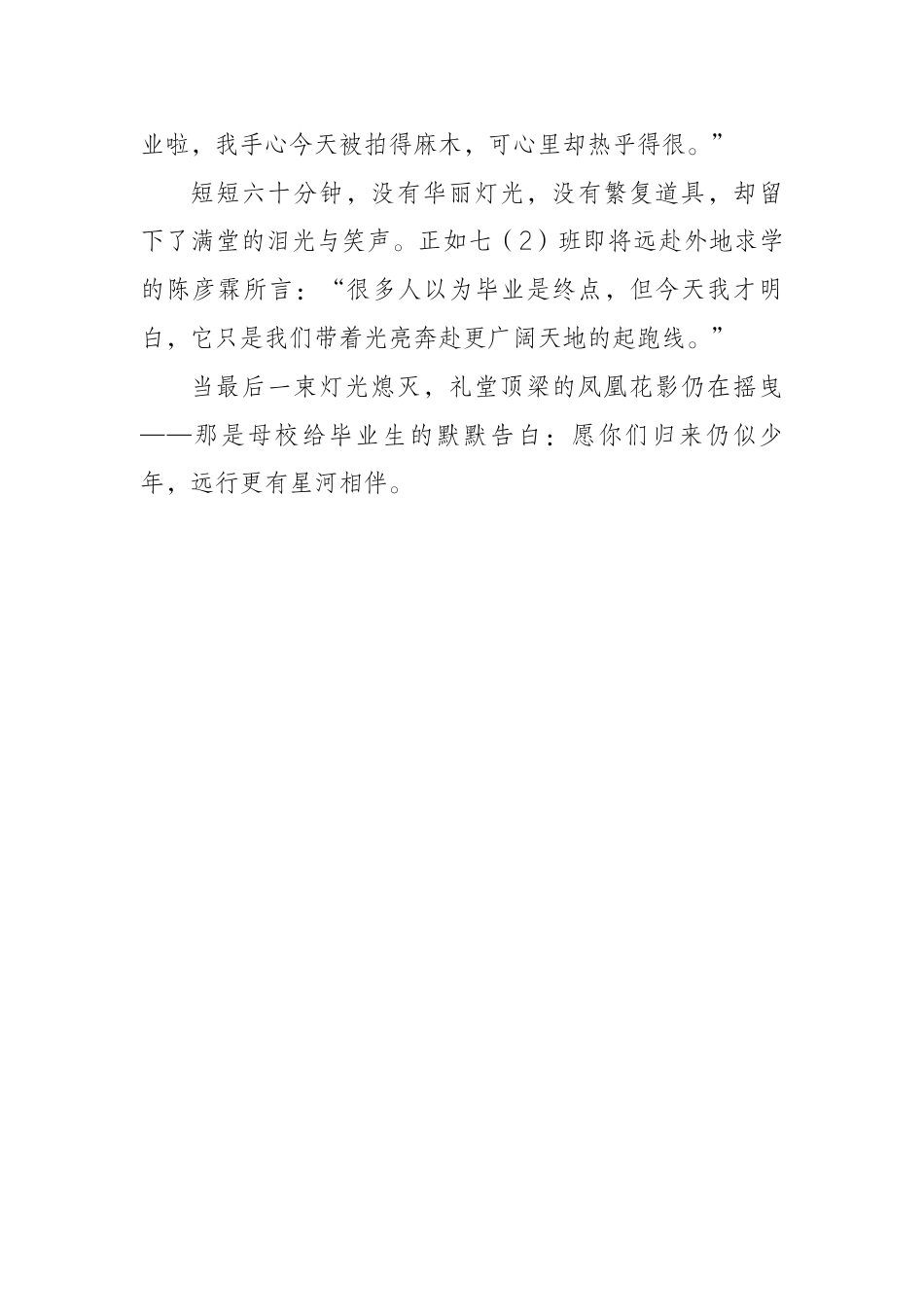 2025届小学毕业典礼新闻稿-剩下的话留给盛夏_第3页