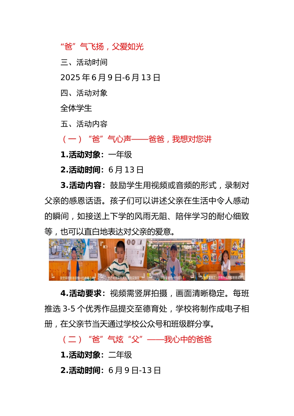 1.2025年小学父亲节活动方案-“爸”气飞扬,父爱如光_第2页
