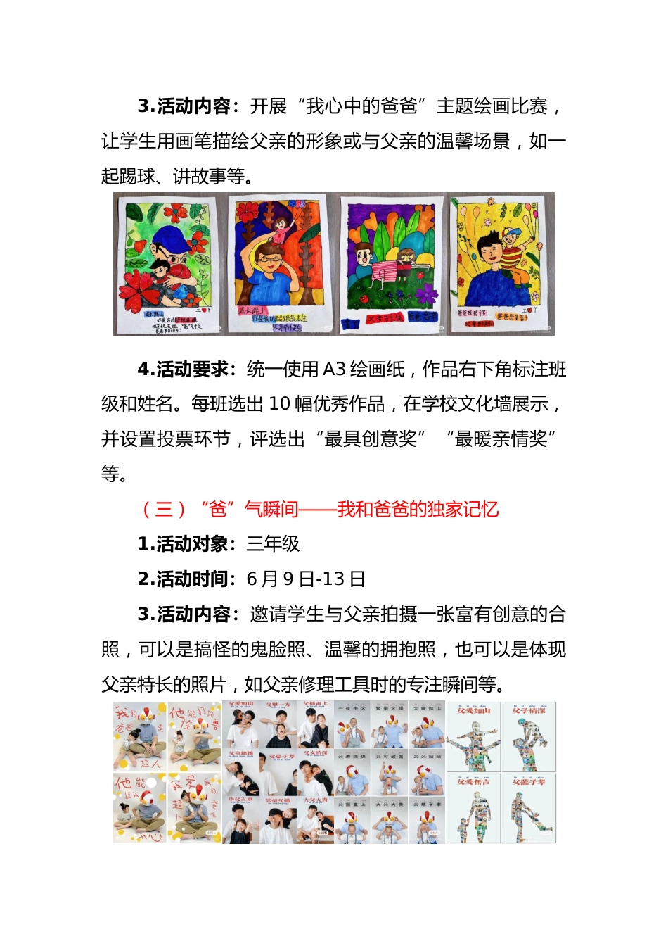 1.2025年小学父亲节活动方案-“爸”气飞扬,父爱如光_第3页