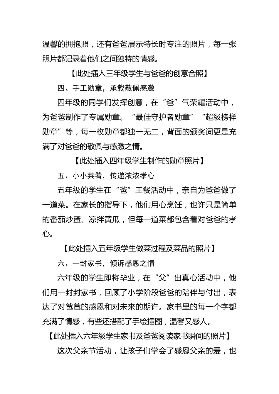 4.2025年小学父亲节活动宣传稿-“爸”气飞扬,父爱如光_第2页