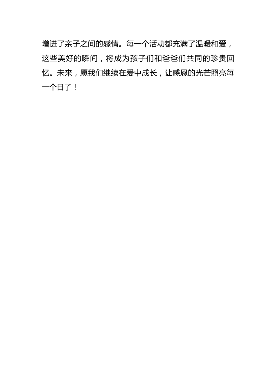 4.2025年小学父亲节活动宣传稿-“爸”气飞扬,父爱如光_第3页