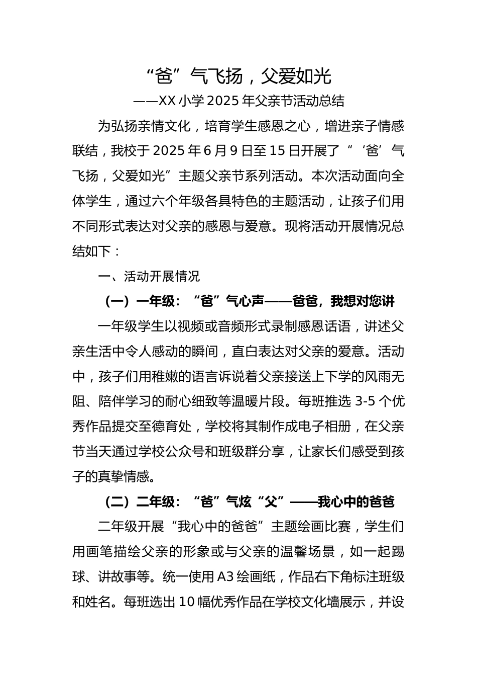 5.2025年父亲节活动总结-“爸”气飞扬,父爱如光_第1页