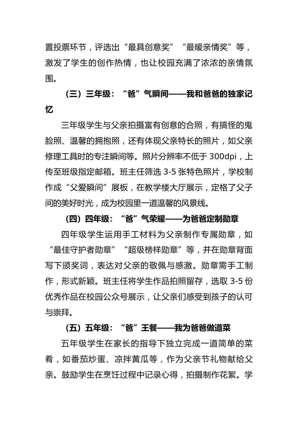 5.2025年父亲节活动总结-“爸”气飞扬,父爱如光_第2页