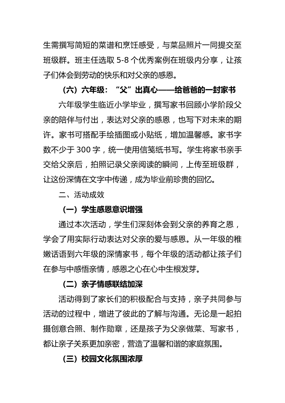 5.2025年父亲节活动总结-“爸”气飞扬,父爱如光_第3页