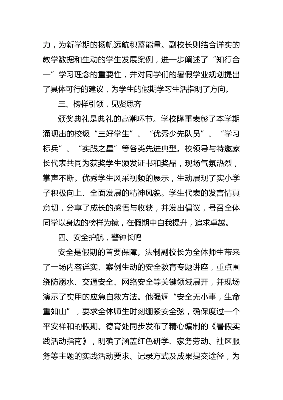 2024-2025学年度第二学期散学典礼工作总结-书香盈夏韵,成长向新程_第2页