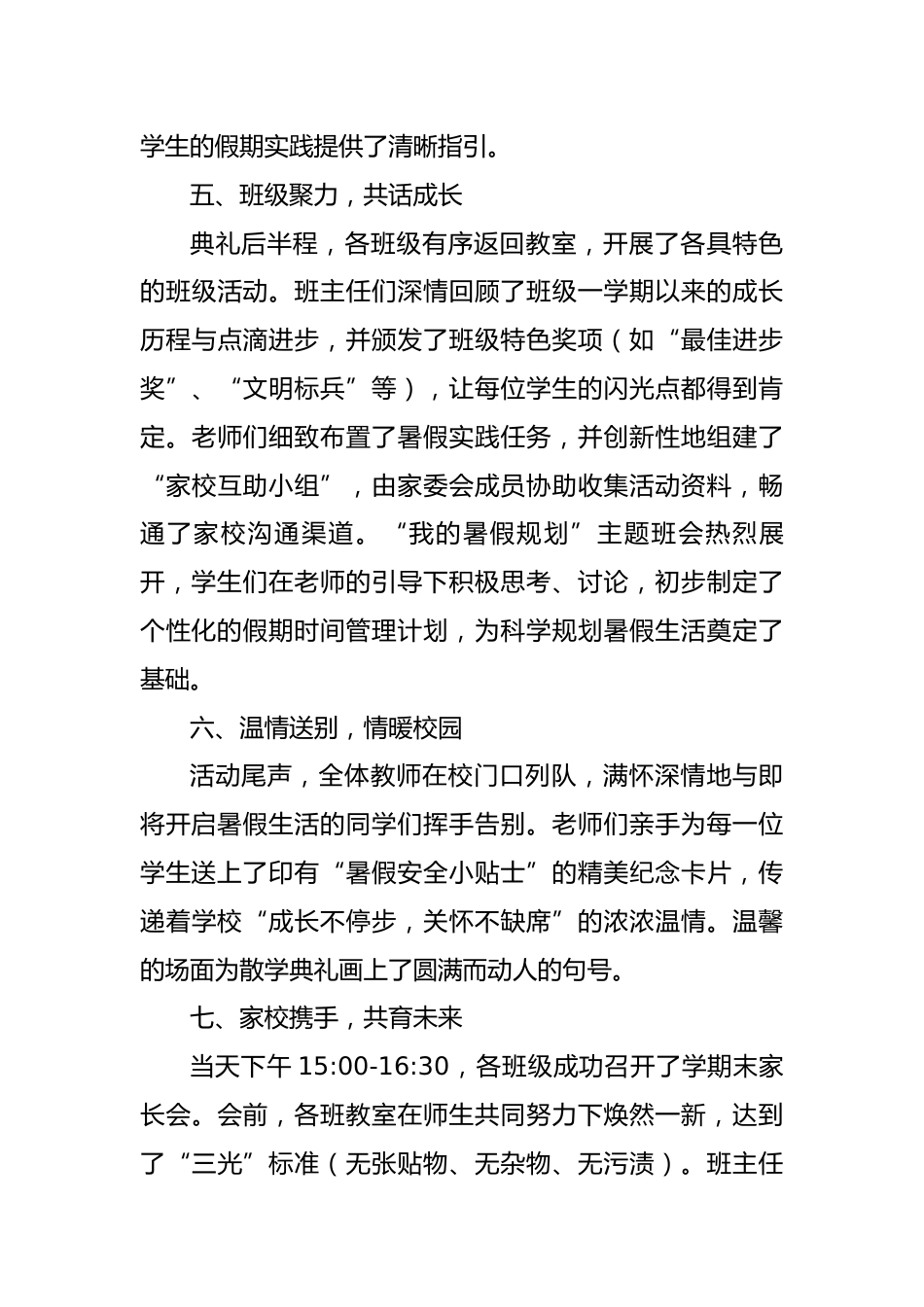 2024-2025学年度第二学期散学典礼工作总结-书香盈夏韵,成长向新程_第3页