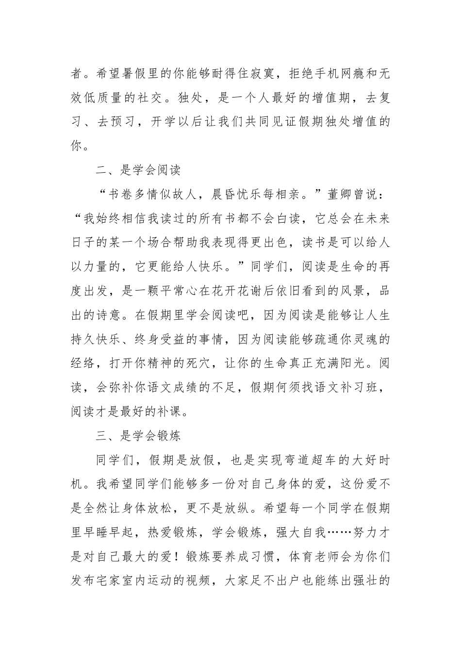 2024-2025年第二学期散学礼校长致辞-散学不散场,成长不打烊_第2页