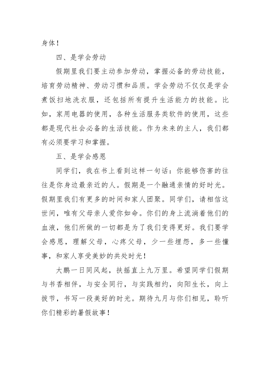 2024-2025年第二学期散学礼校长致辞-散学不散场,成长不打烊_第3页