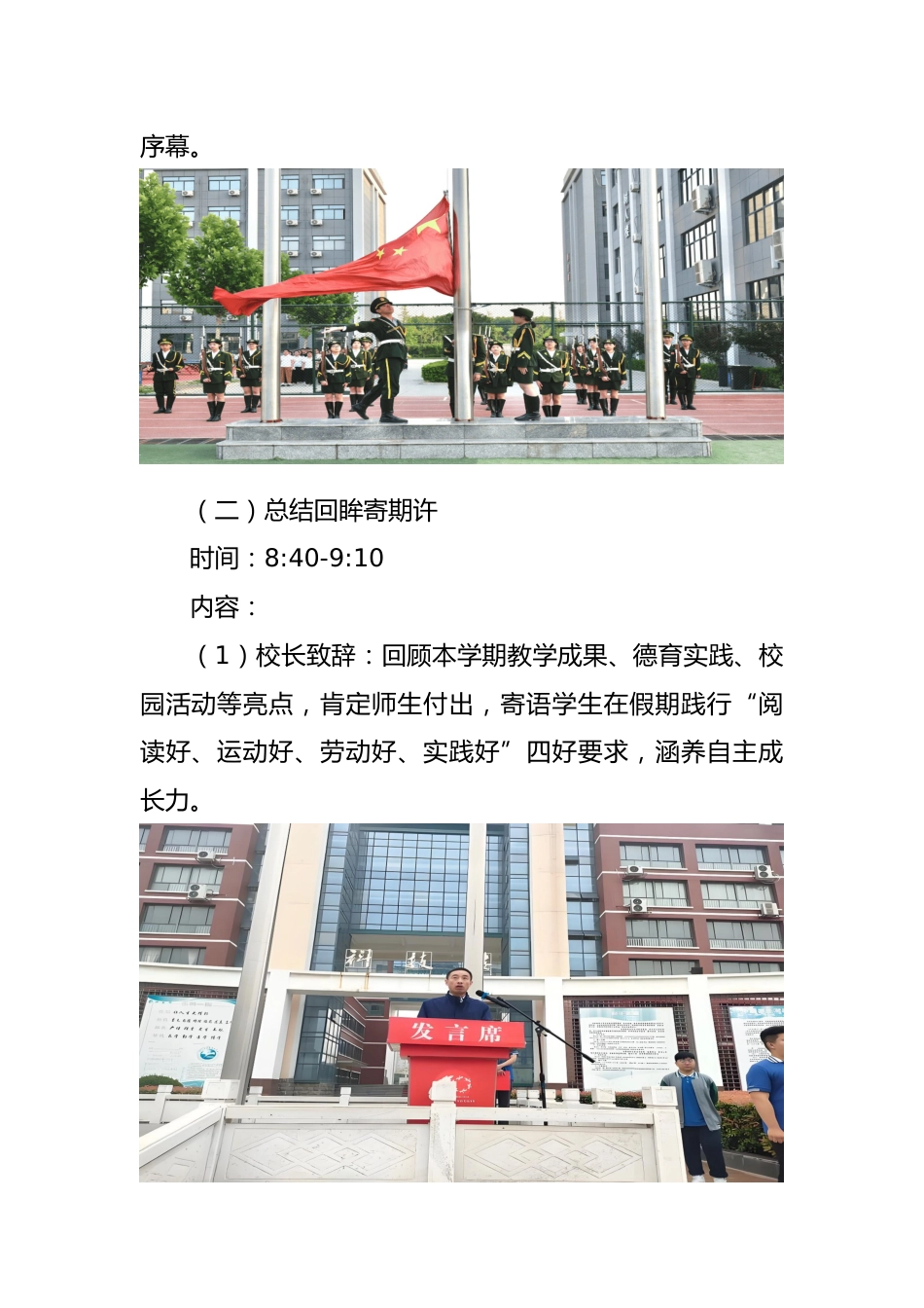 2024-2025年第二学期散学典礼活动方案-书香盈夏韵,成长向新程_第2页