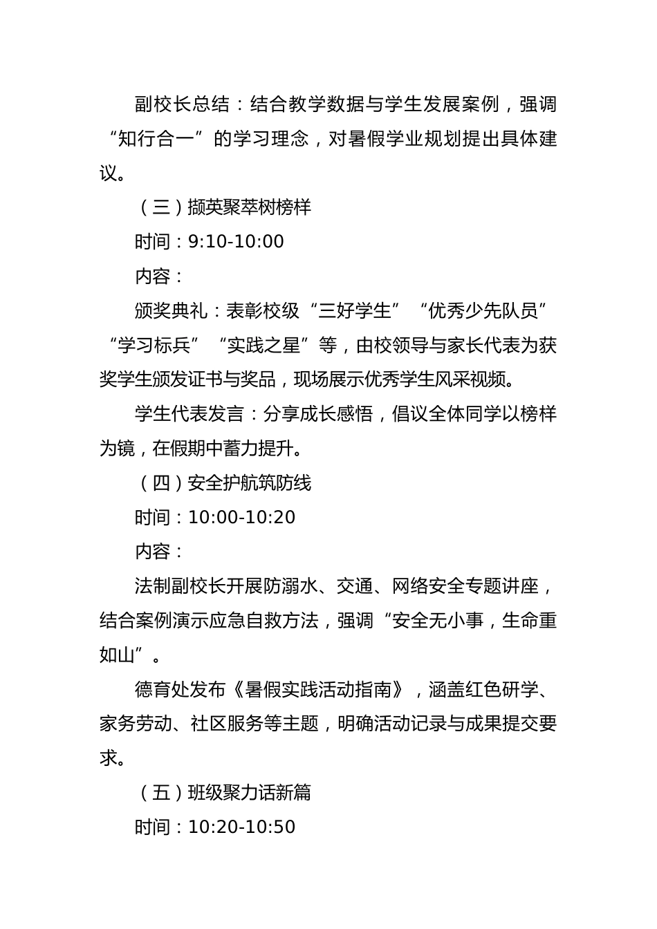 2024-2025年第二学期散学典礼活动方案-书香盈夏韵,成长向新程_第3页