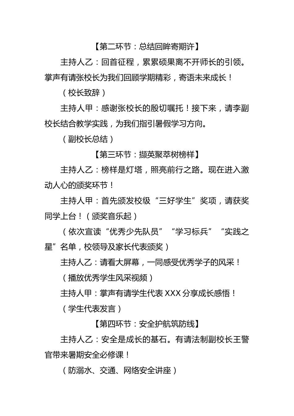 2024-2025学年第二学期散学典礼主持稿-书香盈夏韵,成长向新程_第2页