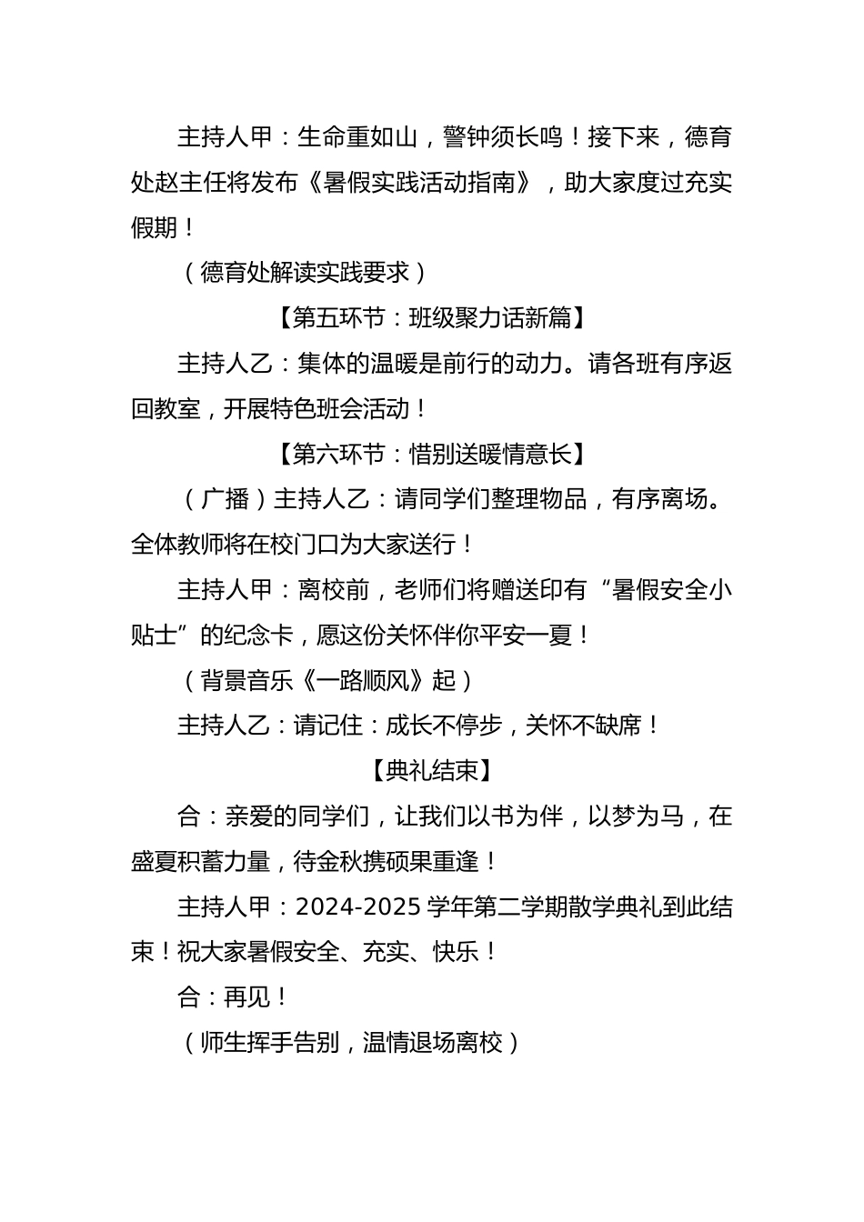 2024-2025学年第二学期散学典礼主持稿-书香盈夏韵,成长向新程_第3页