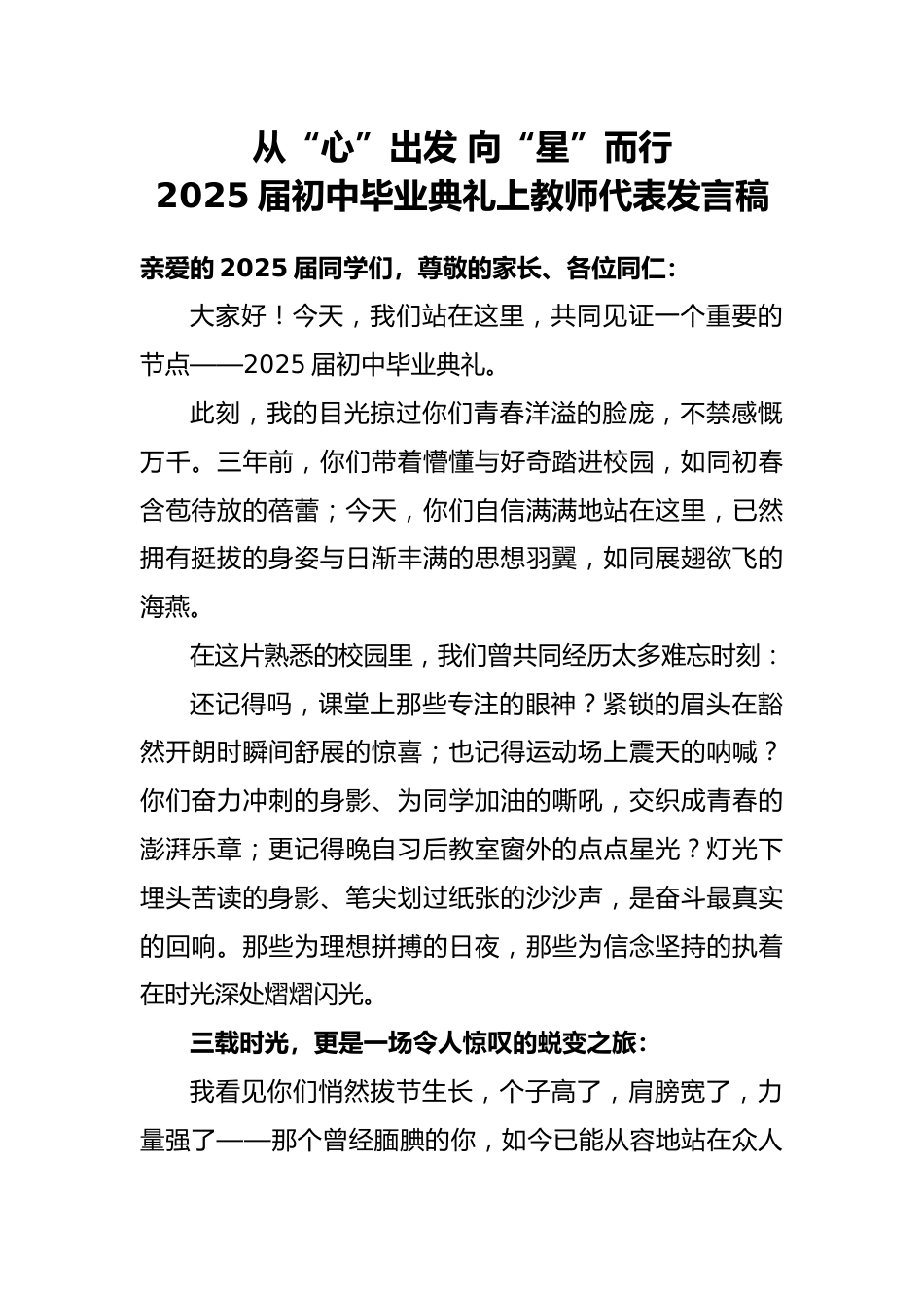 2025届初中毕业典礼上教师代表发言稿_第1页