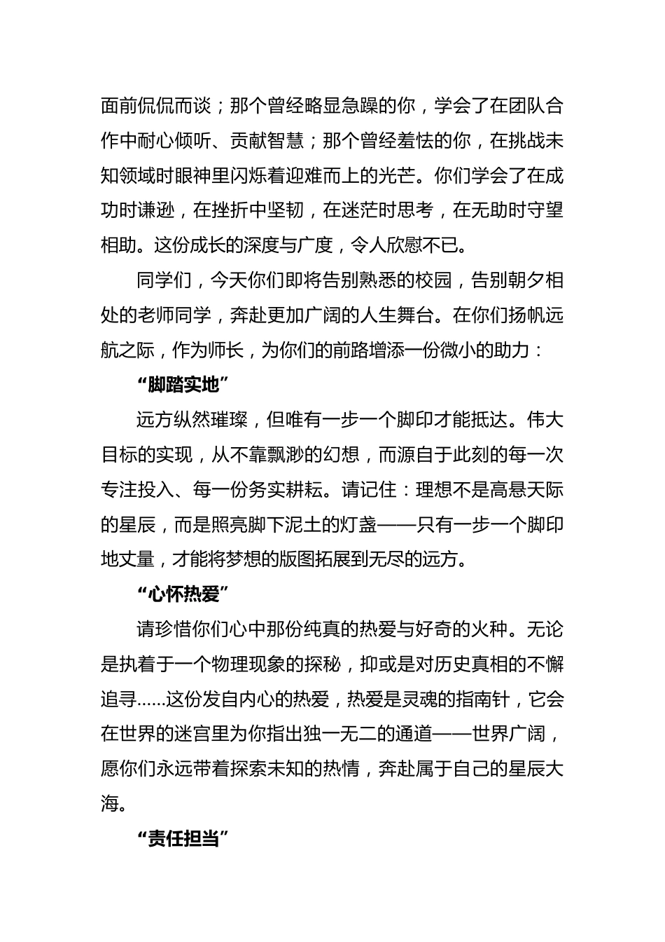 2025届初中毕业典礼上教师代表发言稿_第2页