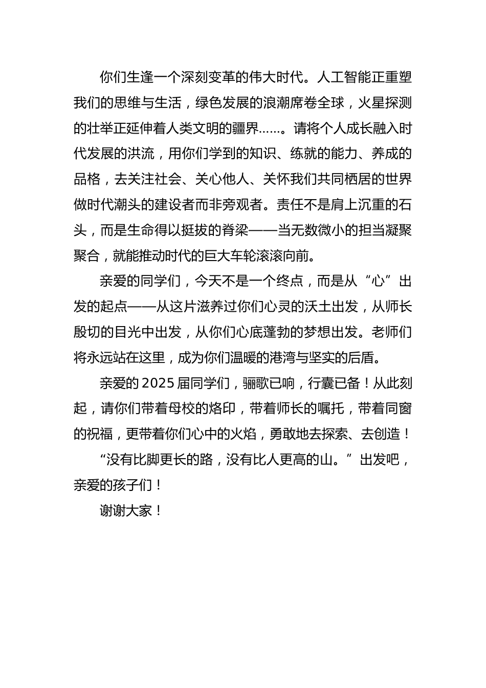2025届初中毕业典礼上教师代表发言稿_第3页