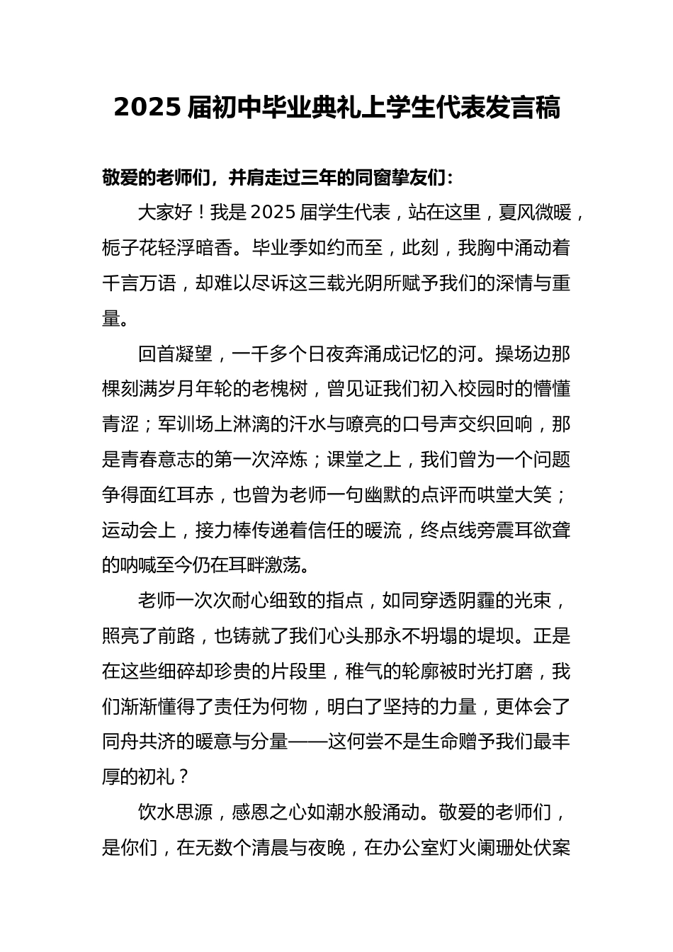 2025届初中毕业典礼上学生代表发言稿_第1页