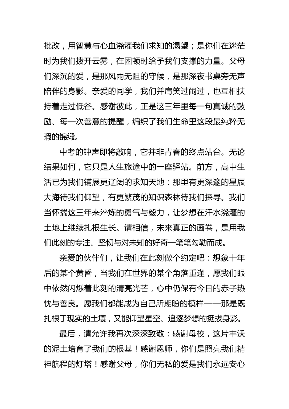2025届初中毕业典礼上学生代表发言稿_第2页