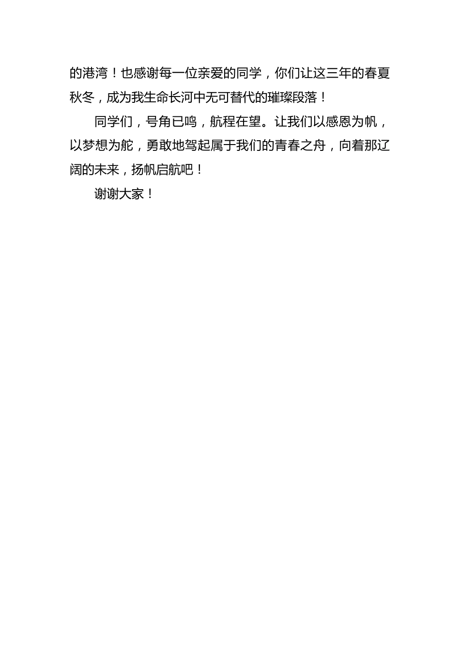 2025届初中毕业典礼上学生代表发言稿_第3页