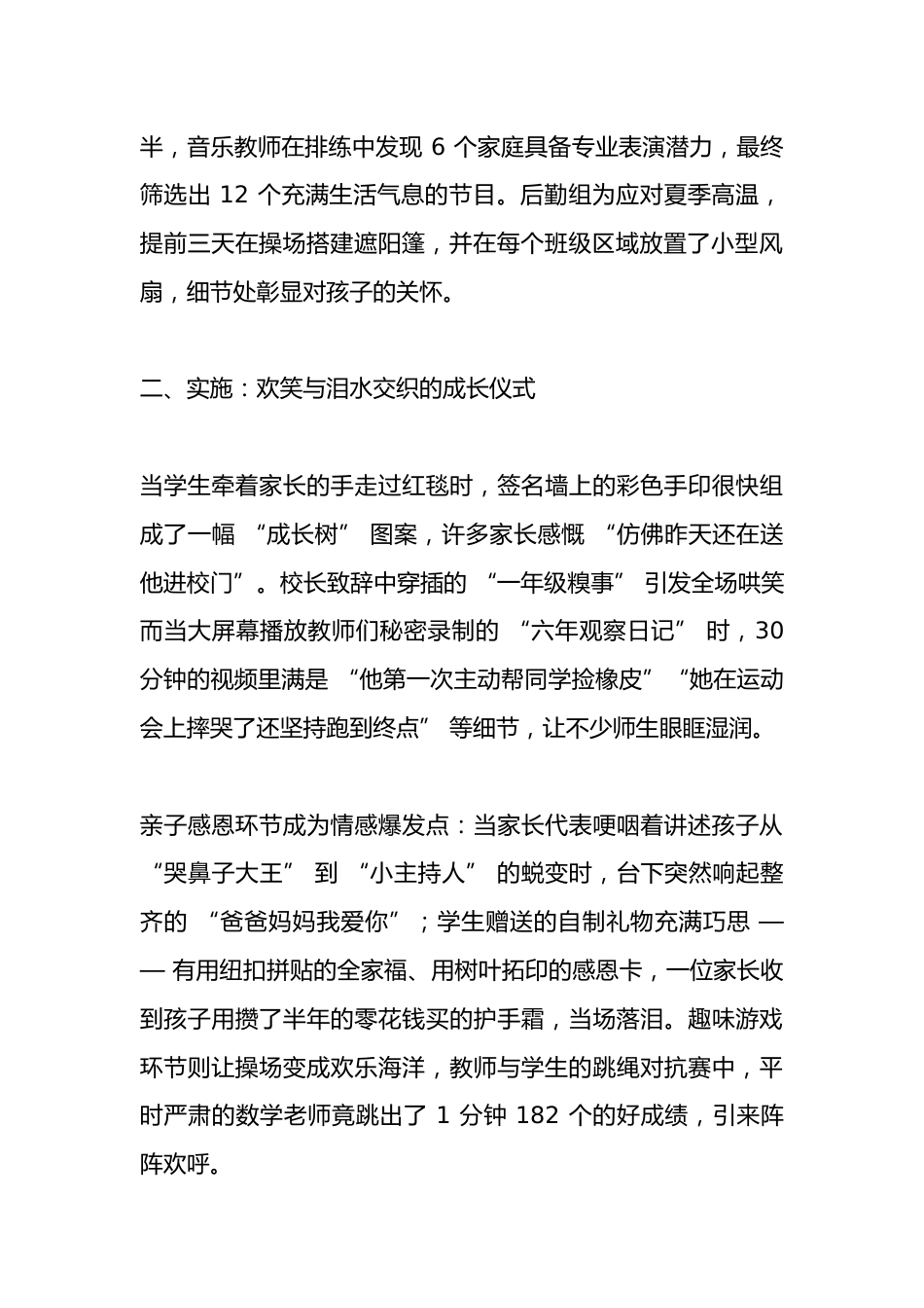 2025年小学毕业典礼活动总结:童梦飞扬・快乐成长_第2页