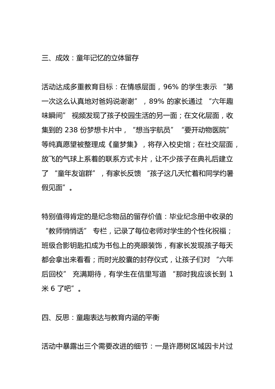 2025年小学毕业典礼活动总结:童梦飞扬・快乐成长_第3页