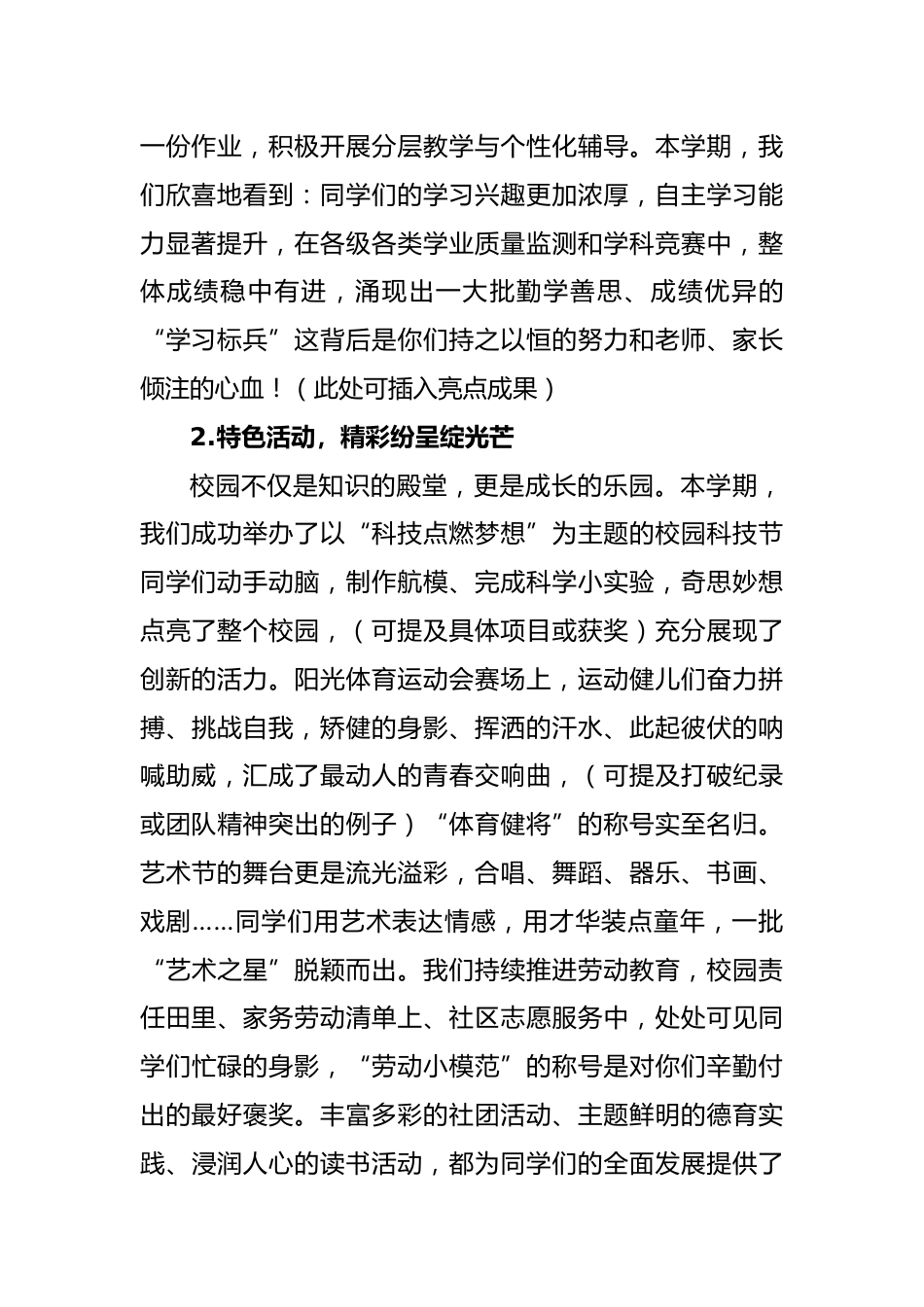 校长在2025年春季学期散学典礼上的讲话-向阳生长·感恩前行·梦想启航_第2页