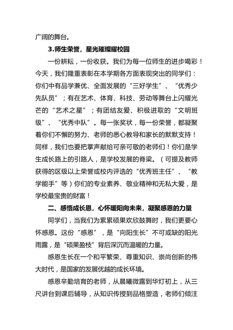 校长在2025年春季学期散学典礼上的讲话-向阳生长·感恩前行·梦想启航_第3页