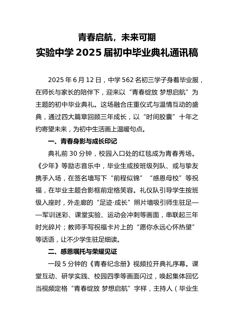 中学2025届初中毕业典礼通讯稿_第1页
