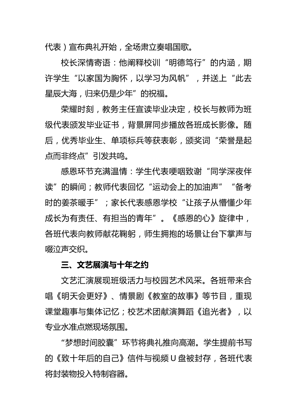 中学2025届初中毕业典礼通讯稿_第2页