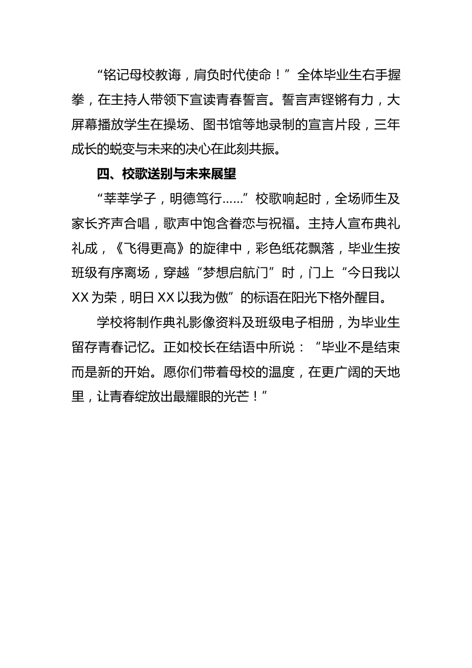 中学2025届初中毕业典礼通讯稿_第3页