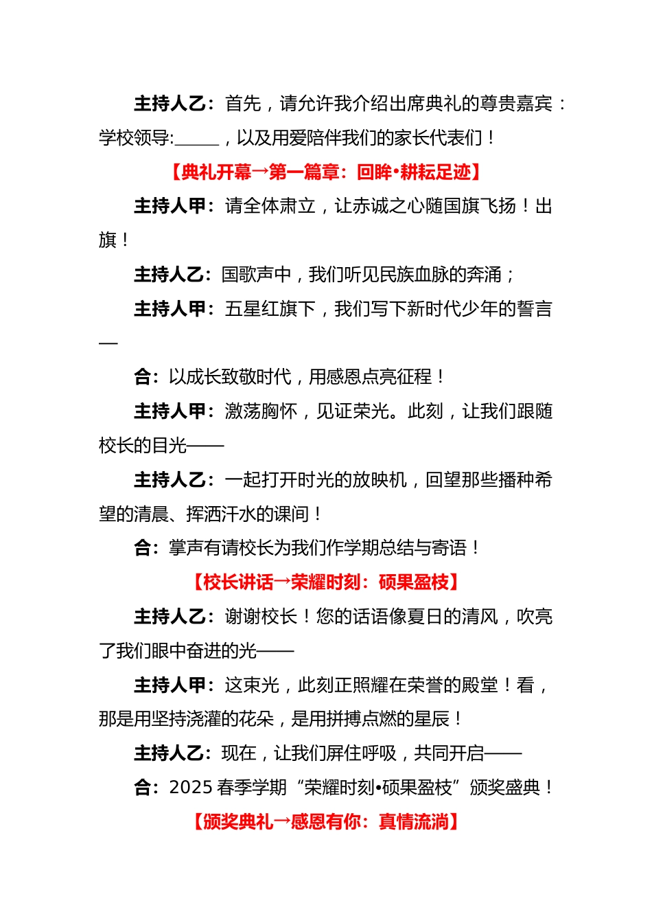 2025年春季期末散学典礼主持词-拾穗七月 感恩为帆 向新而行_第2页