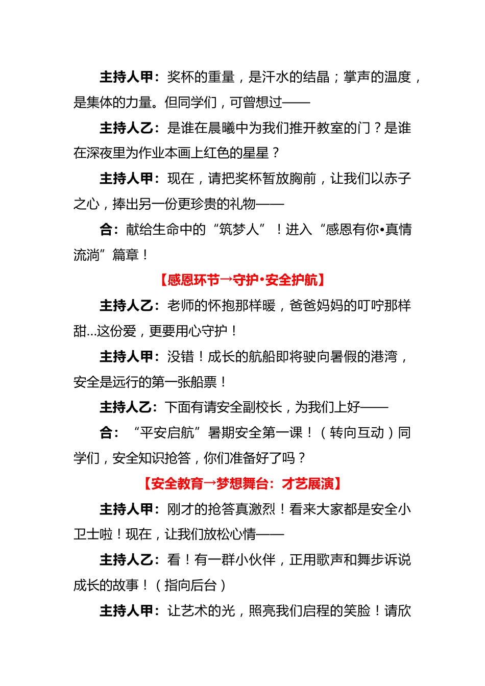2025年春季期末散学典礼主持词-拾穗七月 感恩为帆 向新而行_第3页