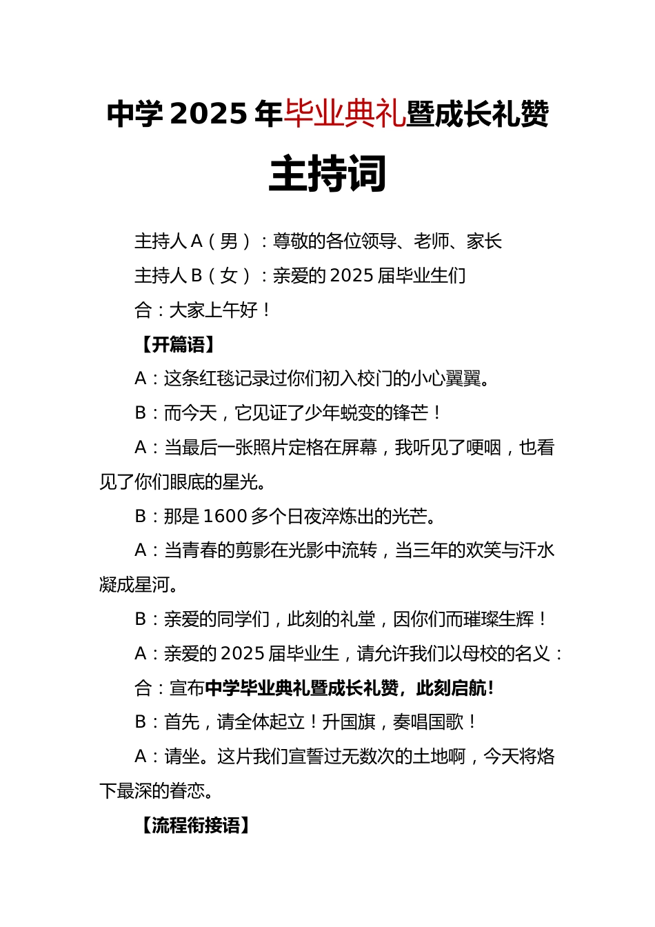中学2025年毕业典礼暨成长礼赞活动主持词_第1页