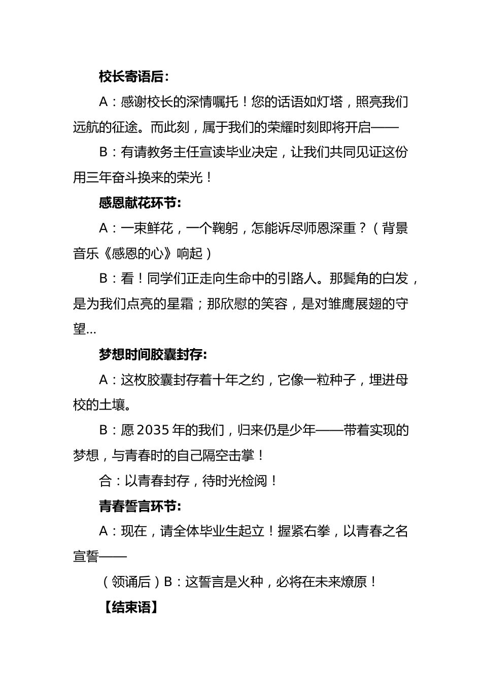 中学2025年毕业典礼暨成长礼赞活动主持词_第2页
