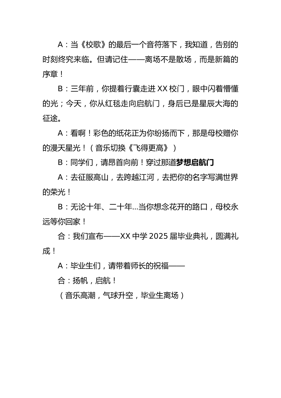 中学2025年毕业典礼暨成长礼赞活动主持词_第3页