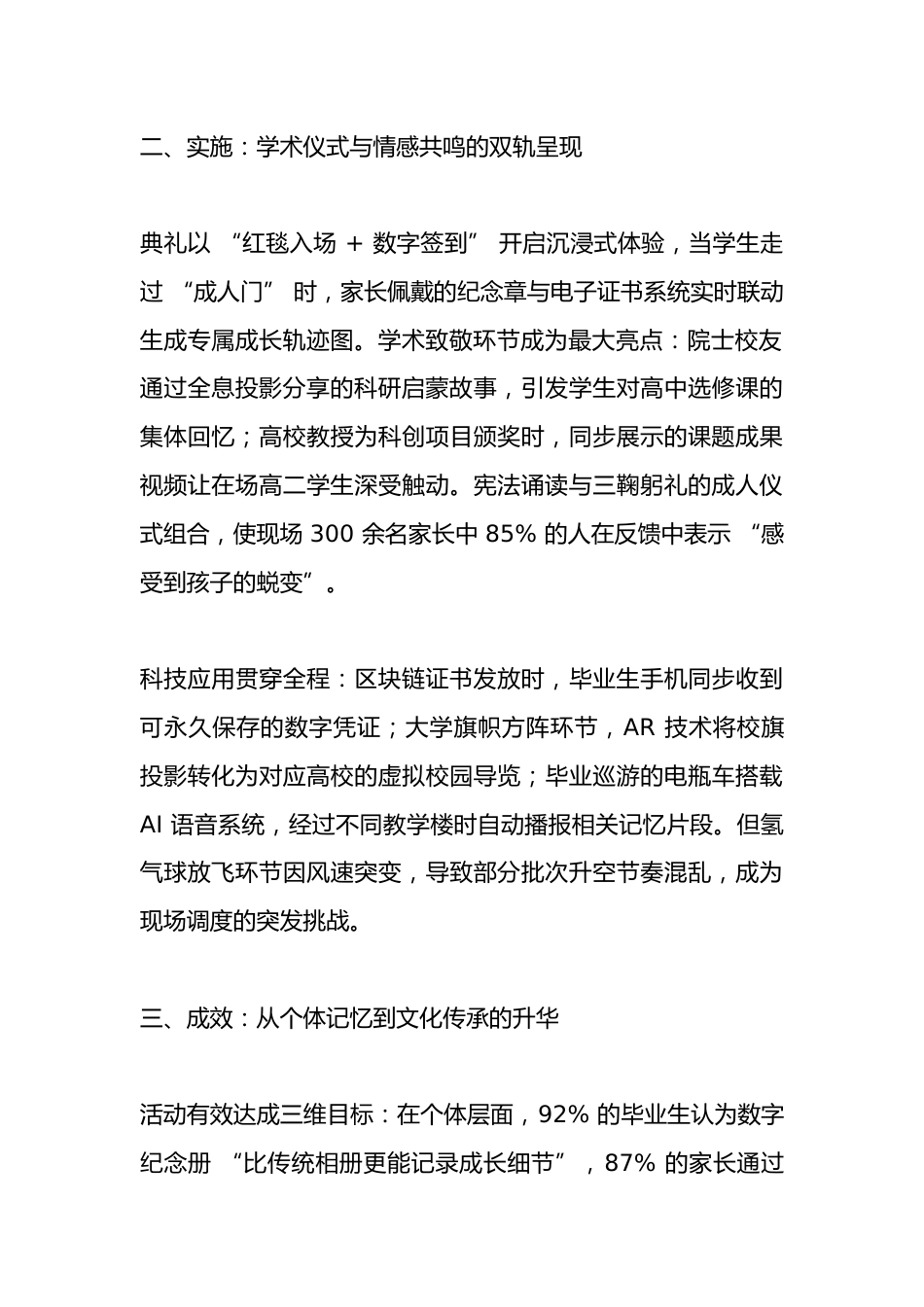 2025 年高中毕业典礼活动总结:风华正茂・逐梦远航_第2页