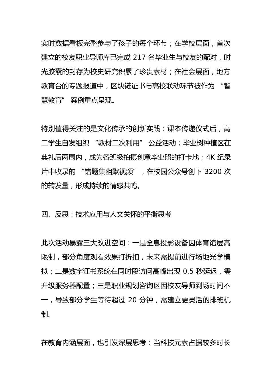 2025 年高中毕业典礼活动总结:风华正茂・逐梦远航_第3页