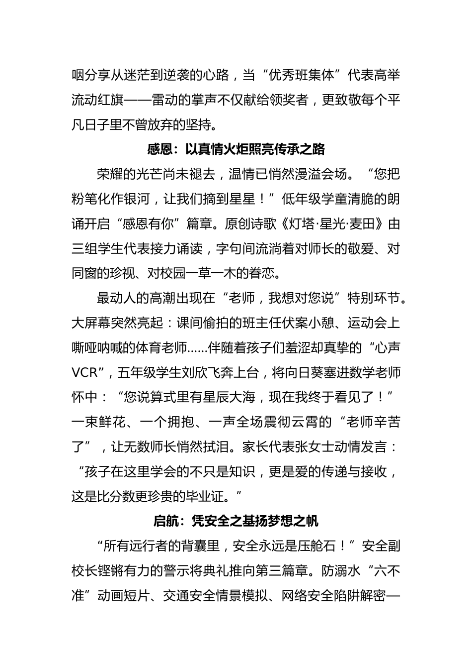 学校2025年春季学期散学典礼纪实-拾穗七月 感恩为帆 向新而行_第2页