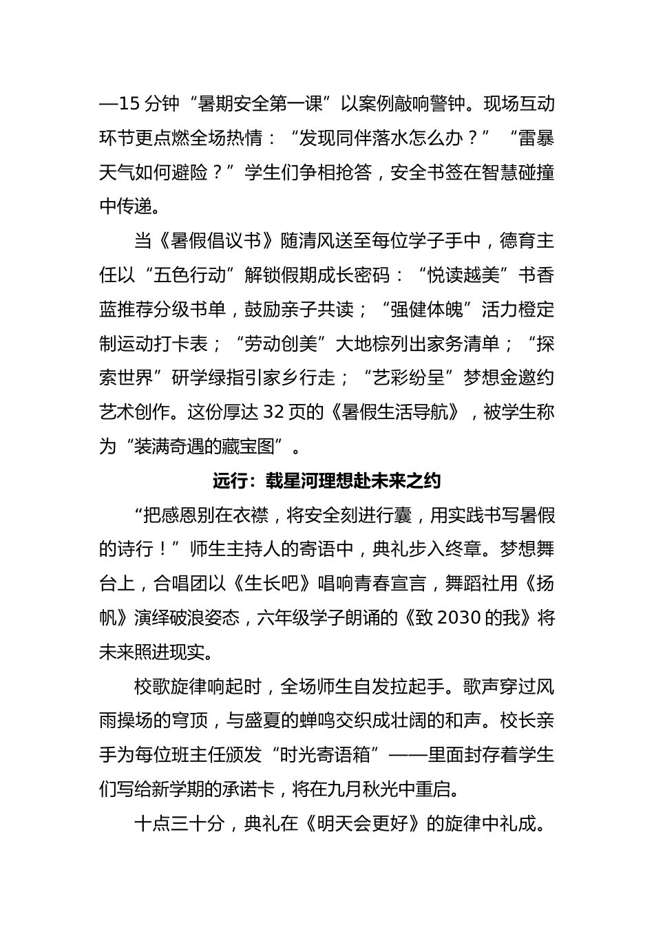 学校2025年春季学期散学典礼纪实-拾穗七月 感恩为帆 向新而行_第3页