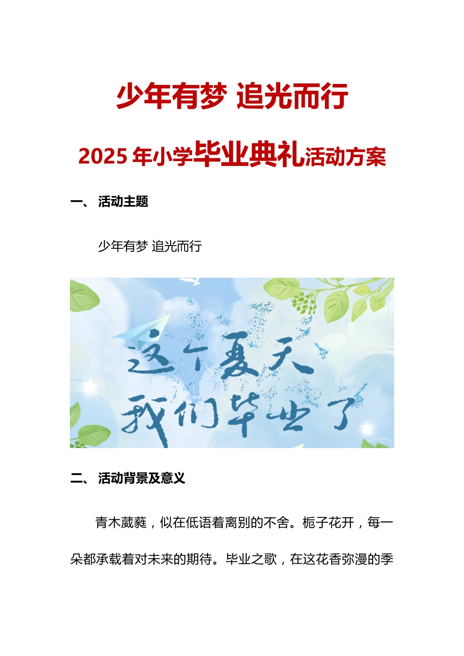 少年有梦 追光而行2025年小学毕业典礼活动方案_第1页