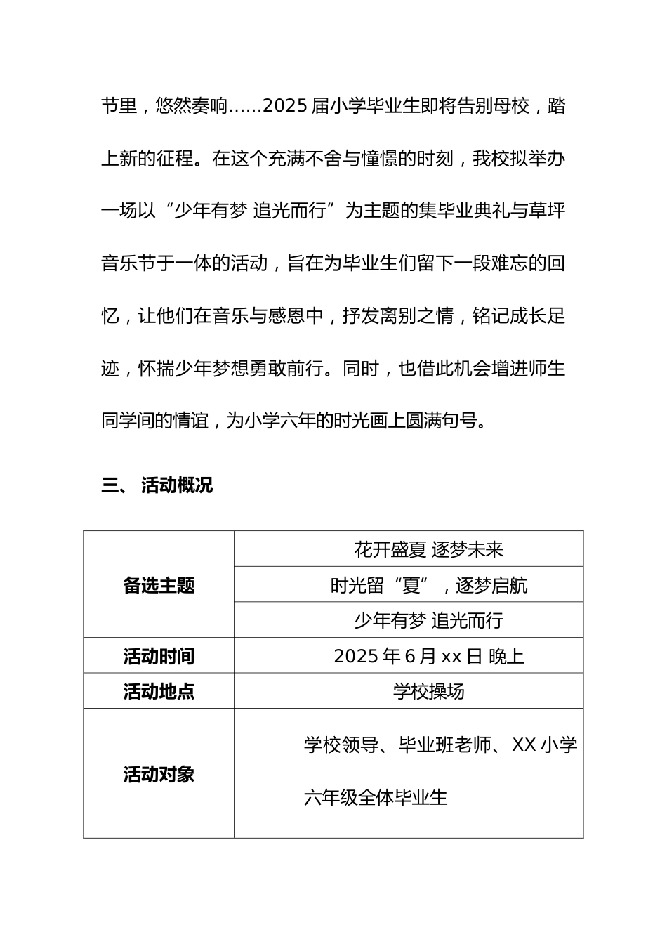 少年有梦 追光而行2025年小学毕业典礼活动方案_第2页