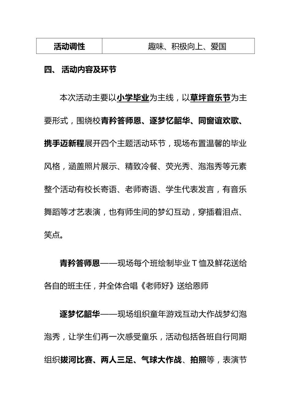 少年有梦 追光而行2025年小学毕业典礼活动方案_第3页