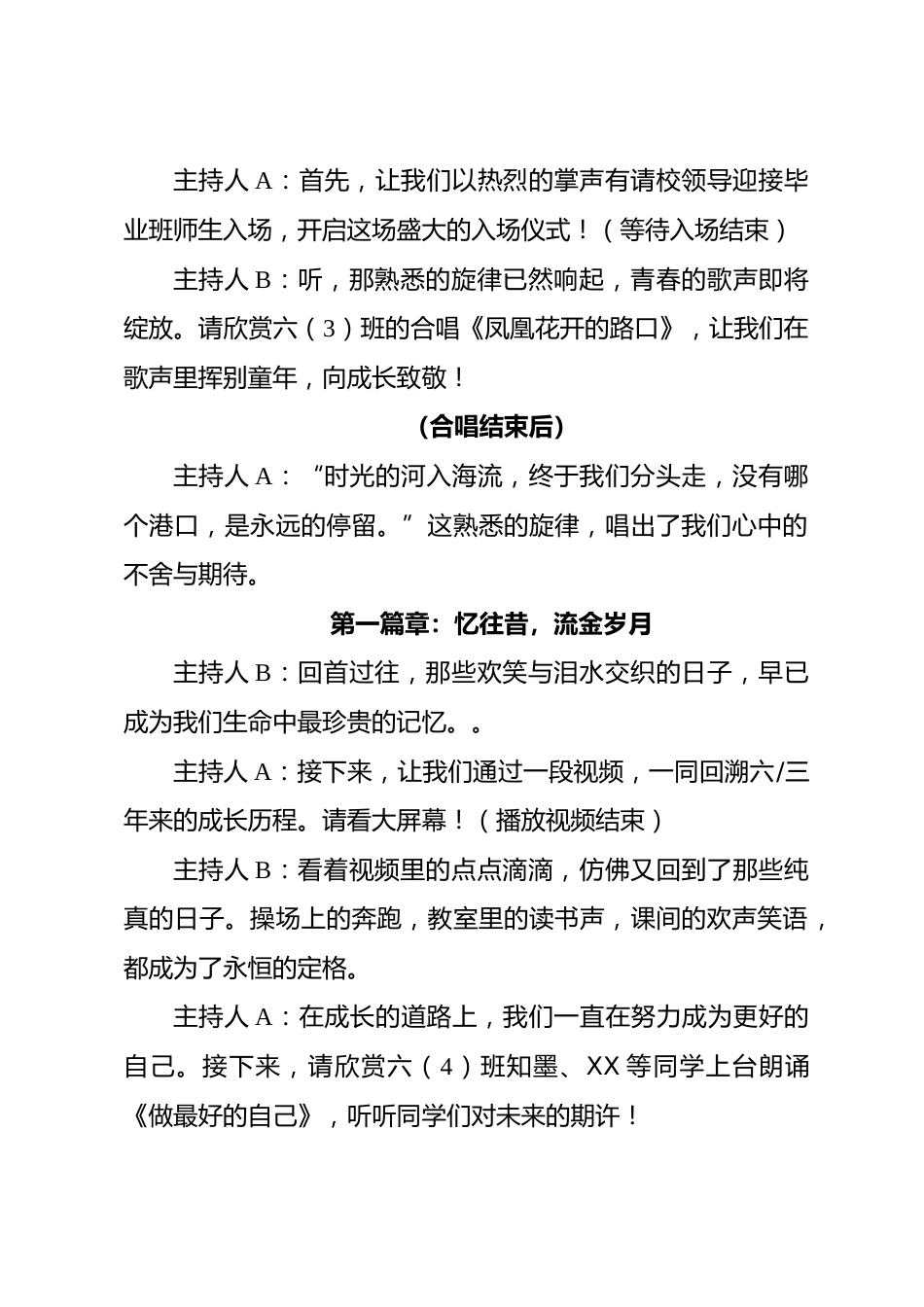 风华正茂踏征程,不负韶华映青春——2025年XX小学毕业典礼主持稿_第2页