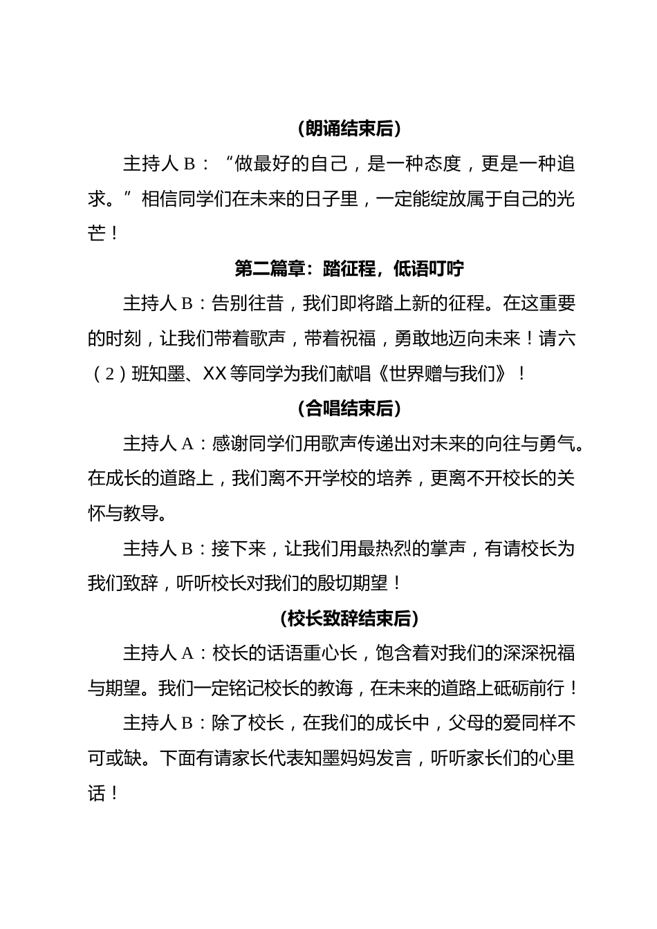 风华正茂踏征程,不负韶华映青春——2025年XX小学毕业典礼主持稿_第3页