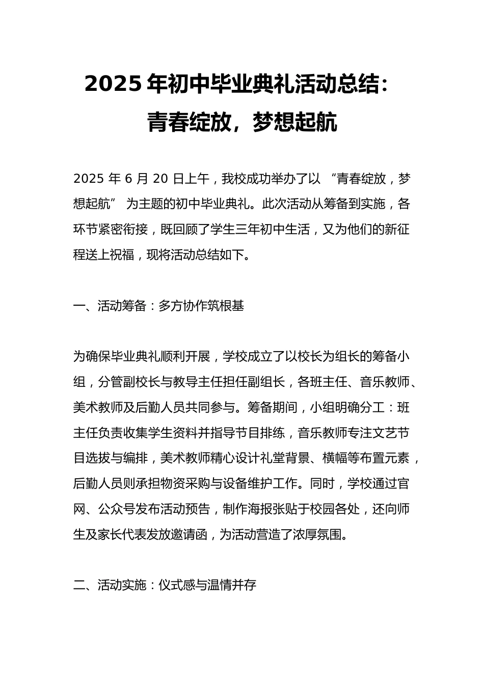 2025年初中毕业典礼活动总结:青春绽放,梦想起航_第1页